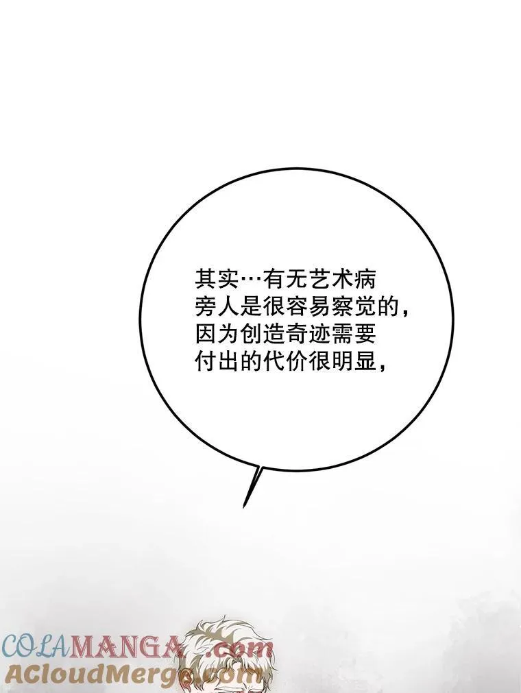 72.呵斥伯爵 第89页