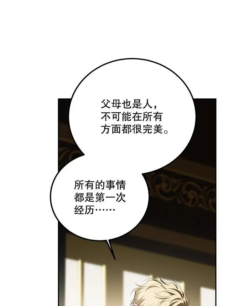 72.呵斥伯爵 第96页