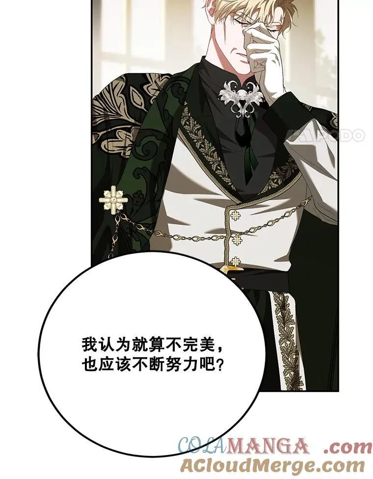 72.呵斥伯爵 第97页