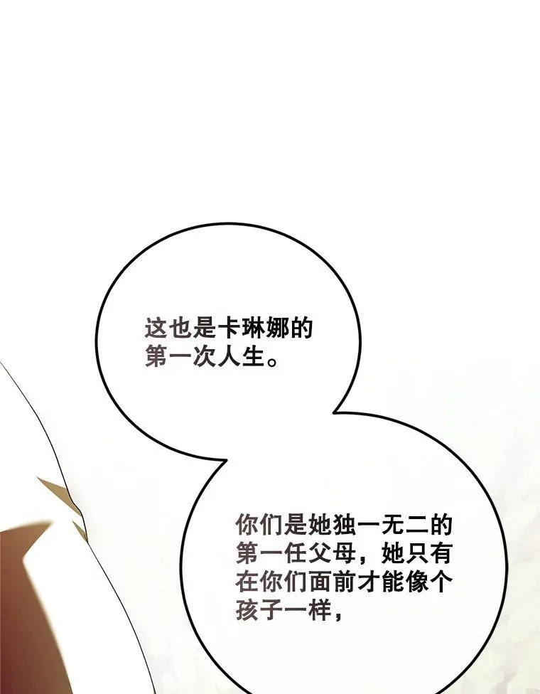 72.呵斥伯爵 第98页