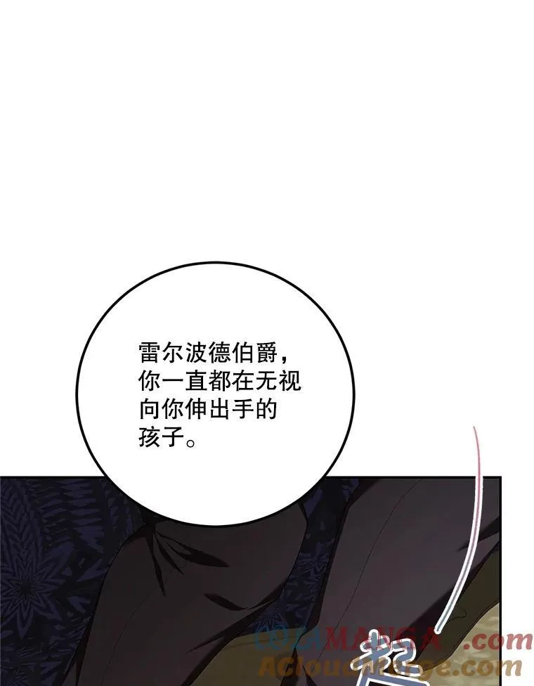 72.呵斥伯爵 第101页