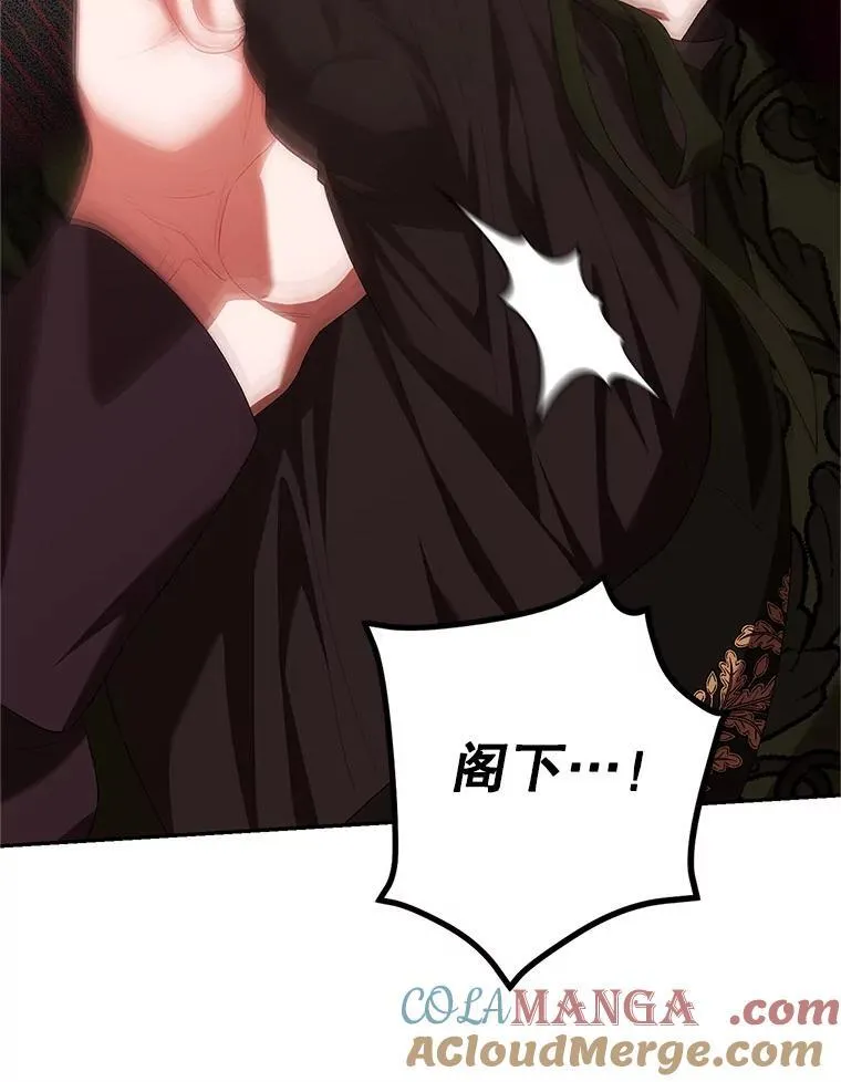 72.呵斥伯爵 第105页