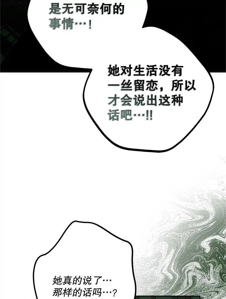 72.呵斥伯爵 第108页