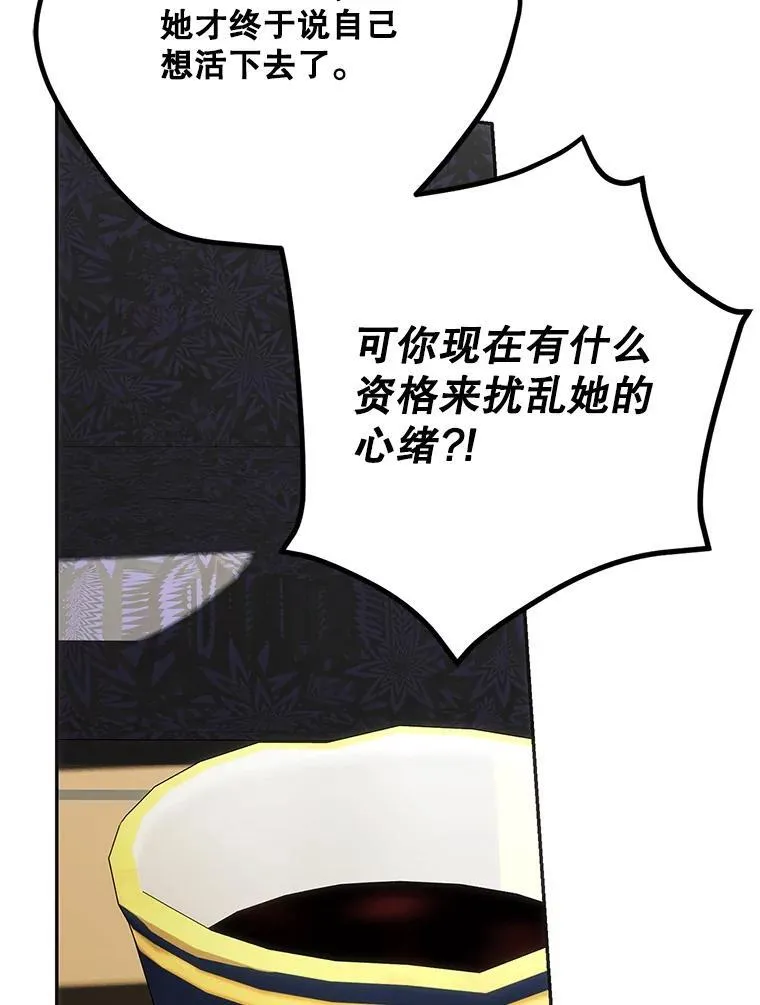 72.呵斥伯爵 第111页
