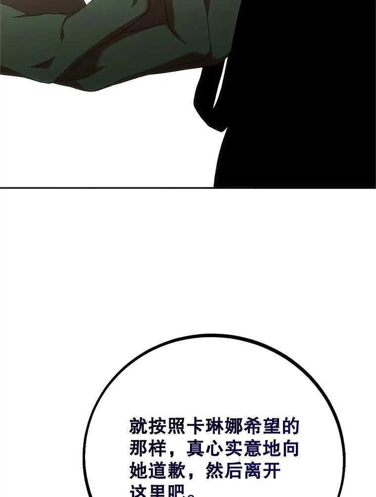 72.呵斥伯爵 第114页