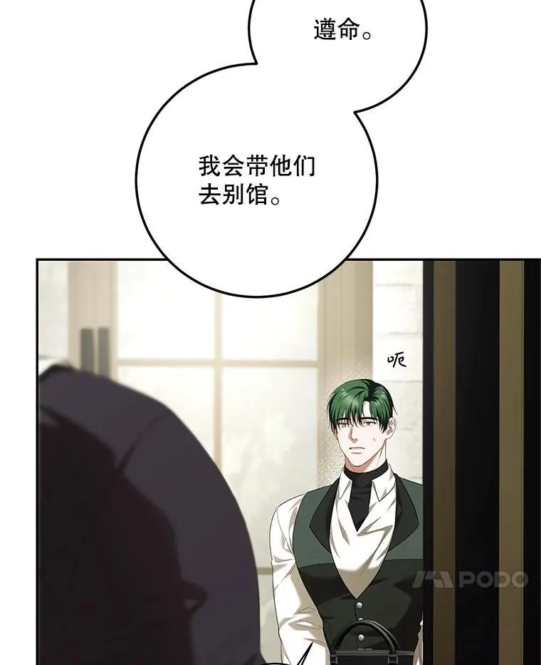 72.呵斥伯爵 第123页