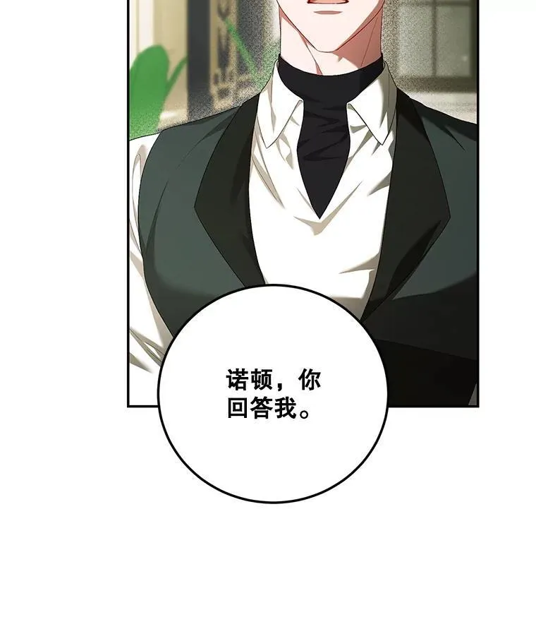 72.呵斥伯爵 第136页