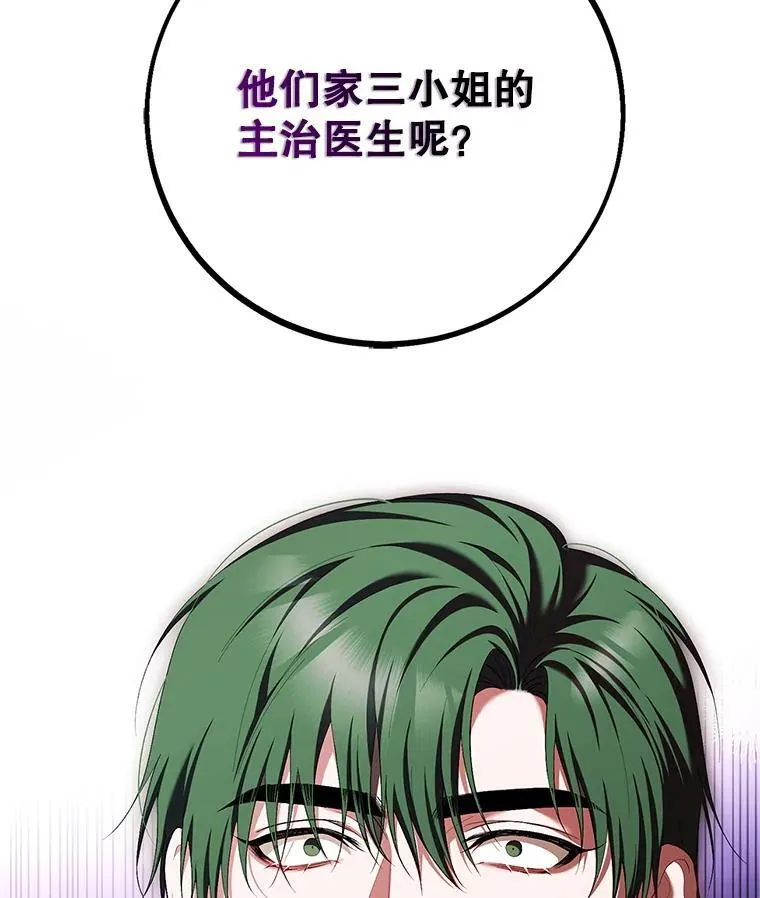 72.呵斥伯爵 第139页
