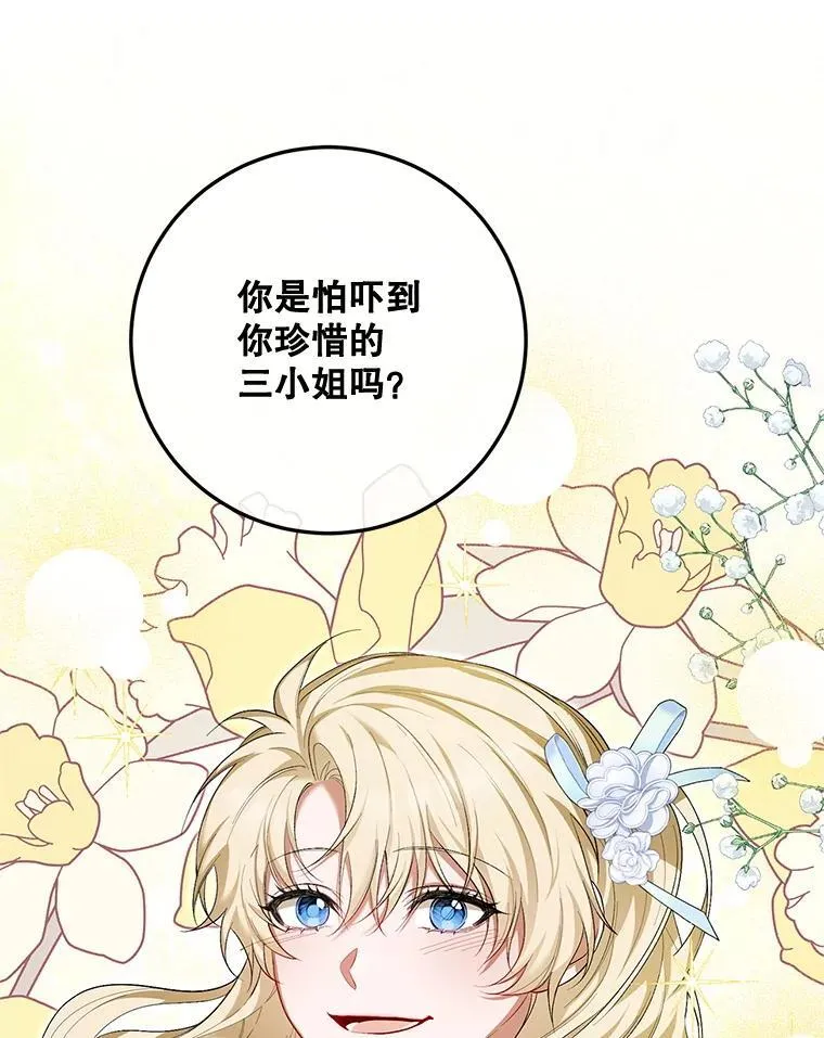 73.绝不原谅 第6页