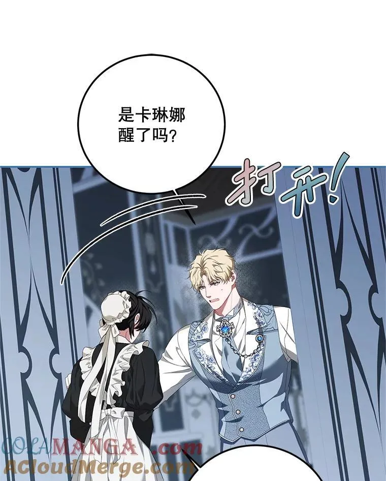 73.绝不原谅 第85页