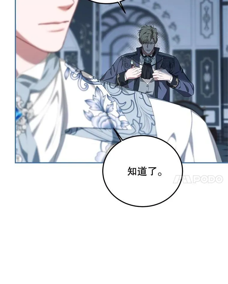 73.绝不原谅 第87页