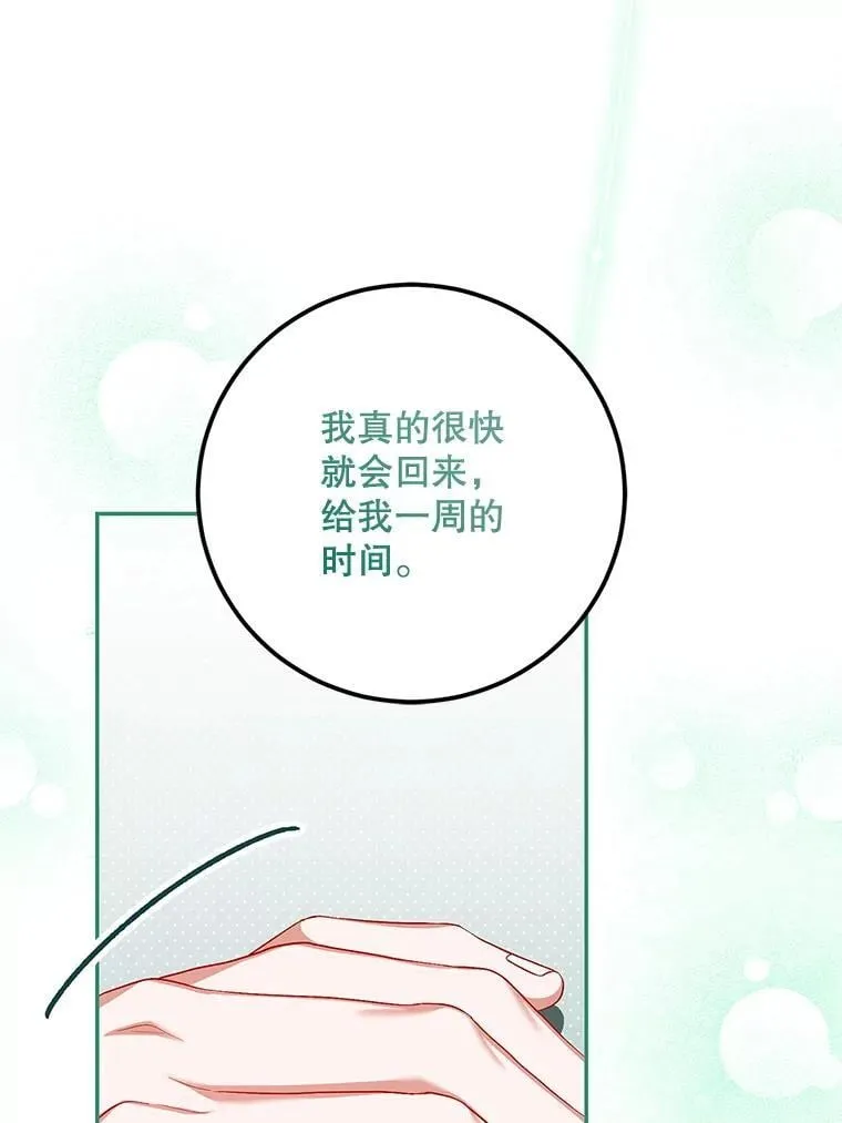 74.初恋 第64页