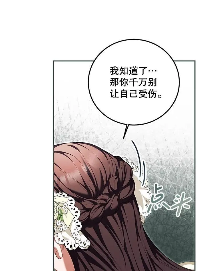 74.初恋 第66页