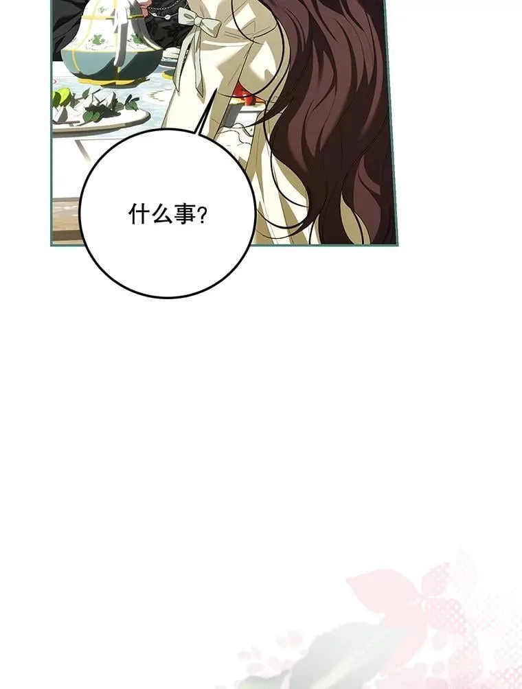 74.初恋 第87页
