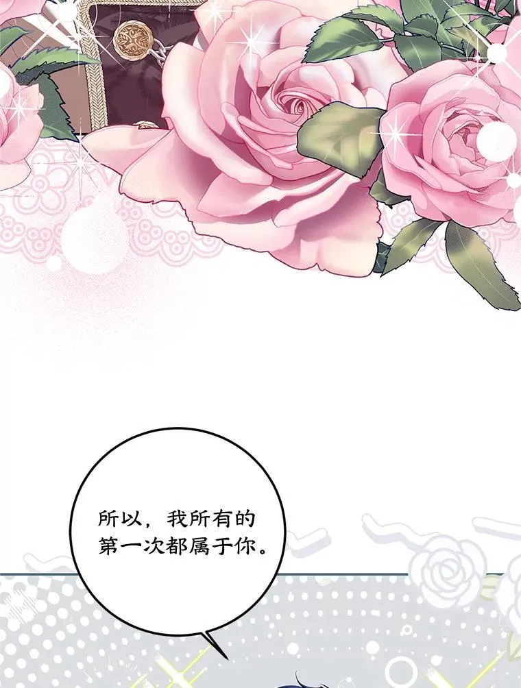 74.初恋 第90页