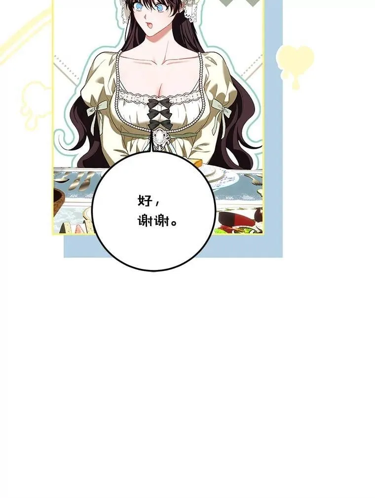 74.初恋 第94页