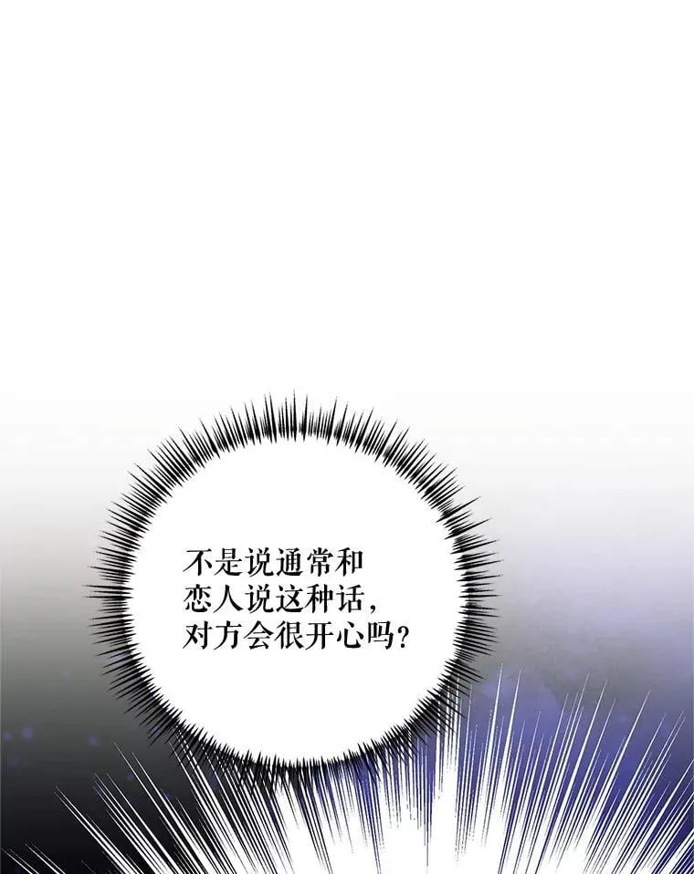74.初恋 第96页