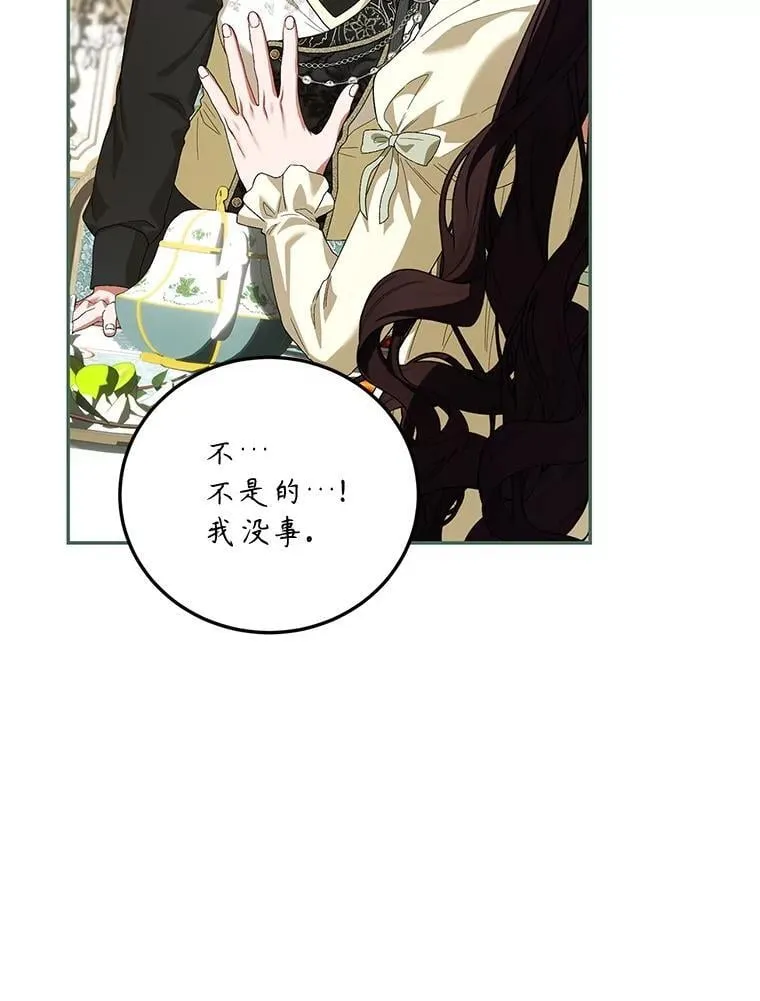 74.初恋 第108页