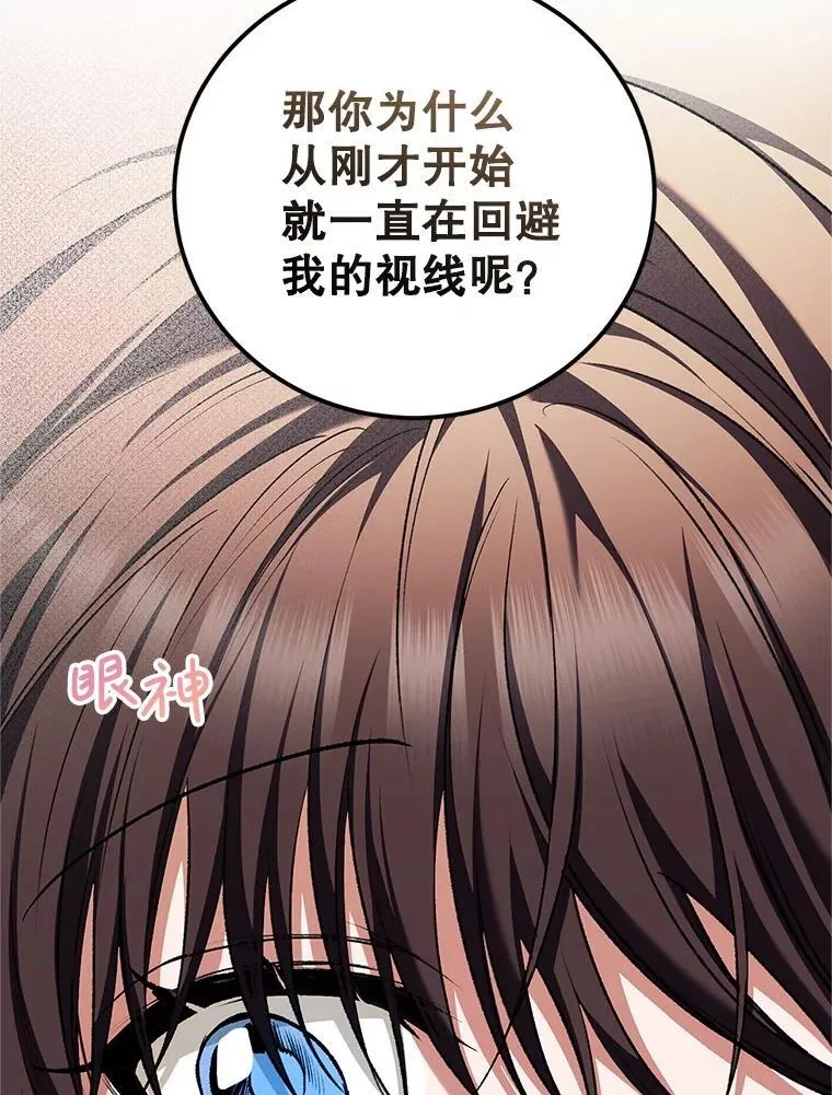 74.初恋 第111页