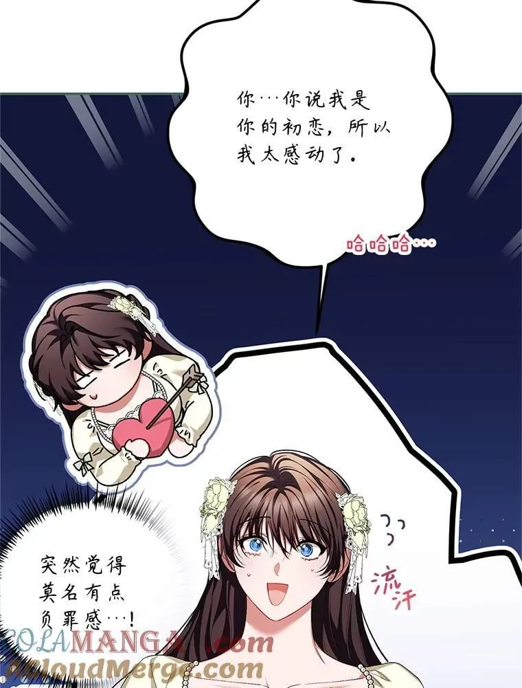 74.初恋 第113页