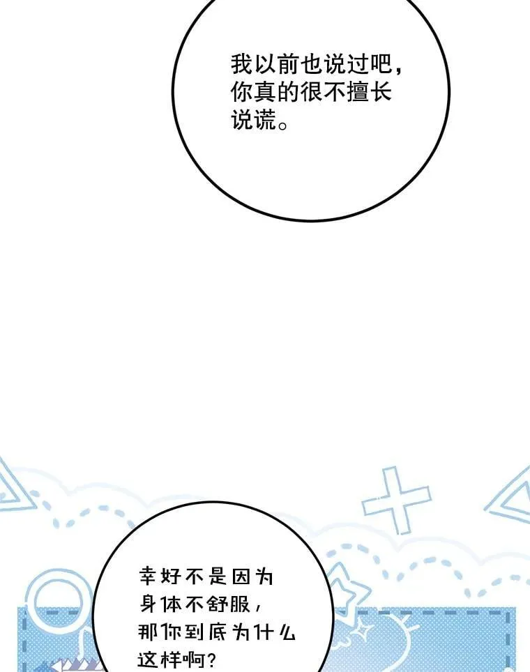 74.初恋 第116页