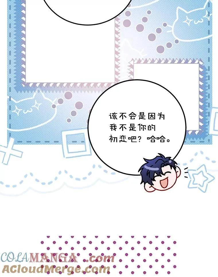 74.初恋 第117页