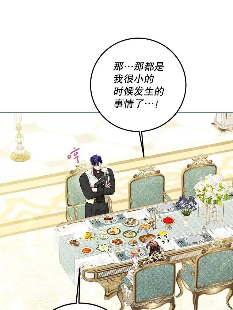 75.赶走伯爵 第16页