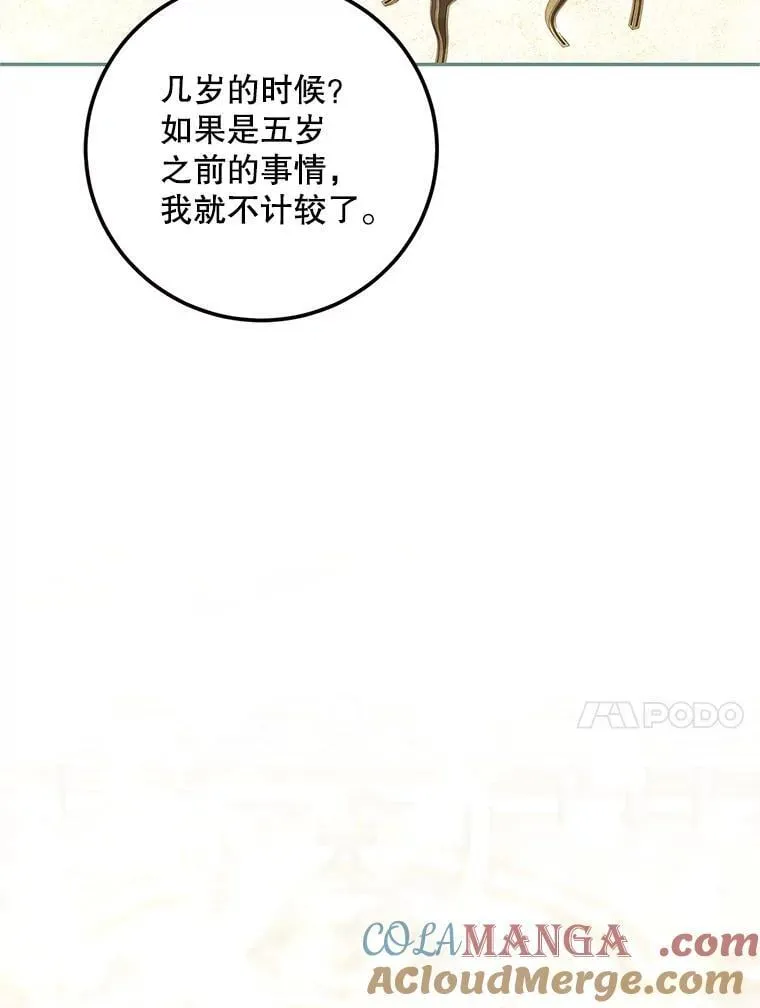 75.赶走伯爵 第17页