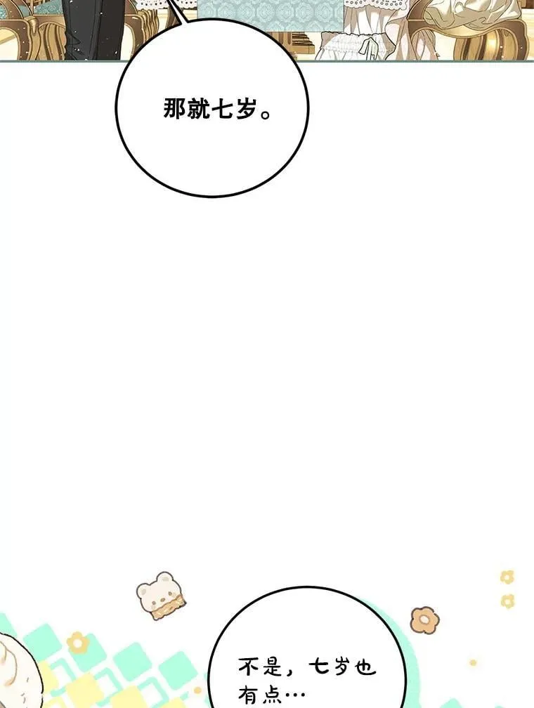 75.赶走伯爵 第19页