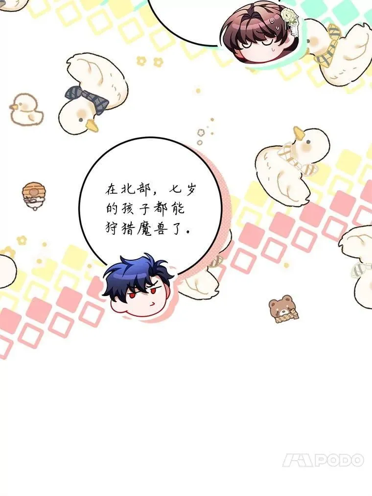 75.赶走伯爵 第20页