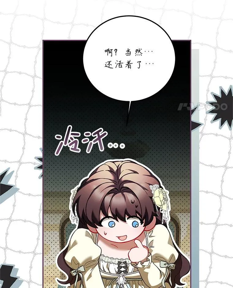 75.赶走伯爵 第24页