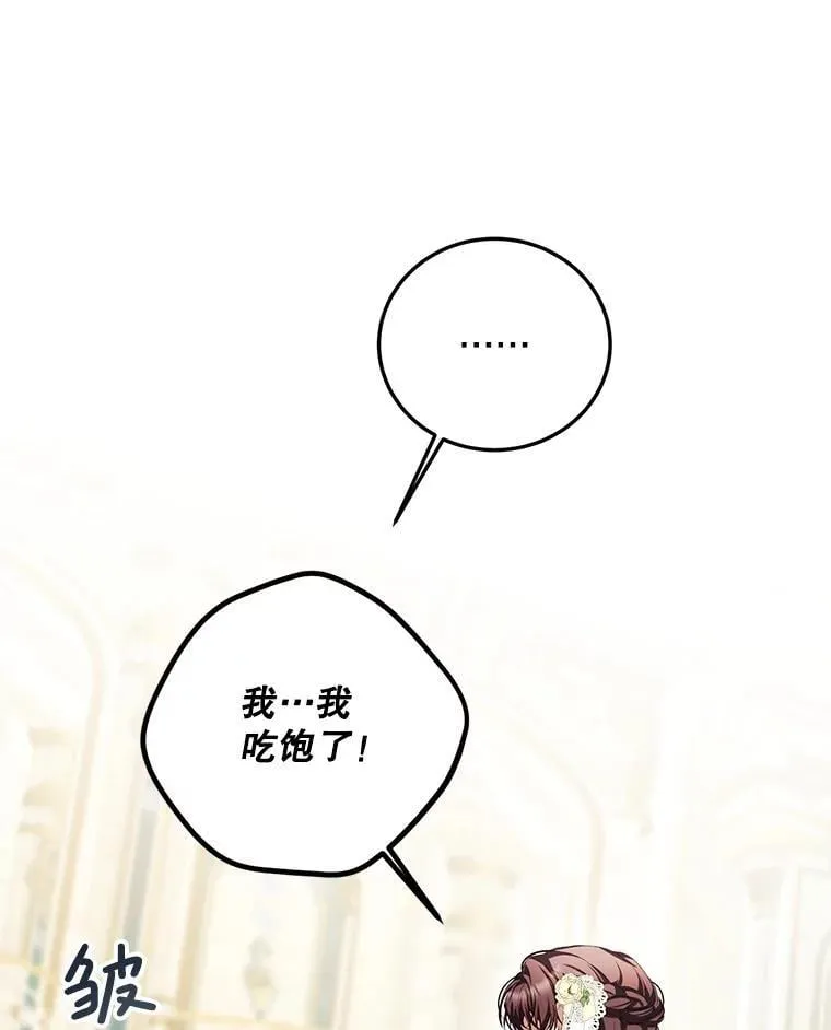 75.赶走伯爵 第26页