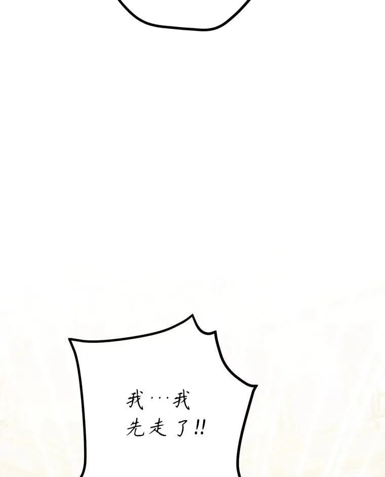 75.赶走伯爵 第28页