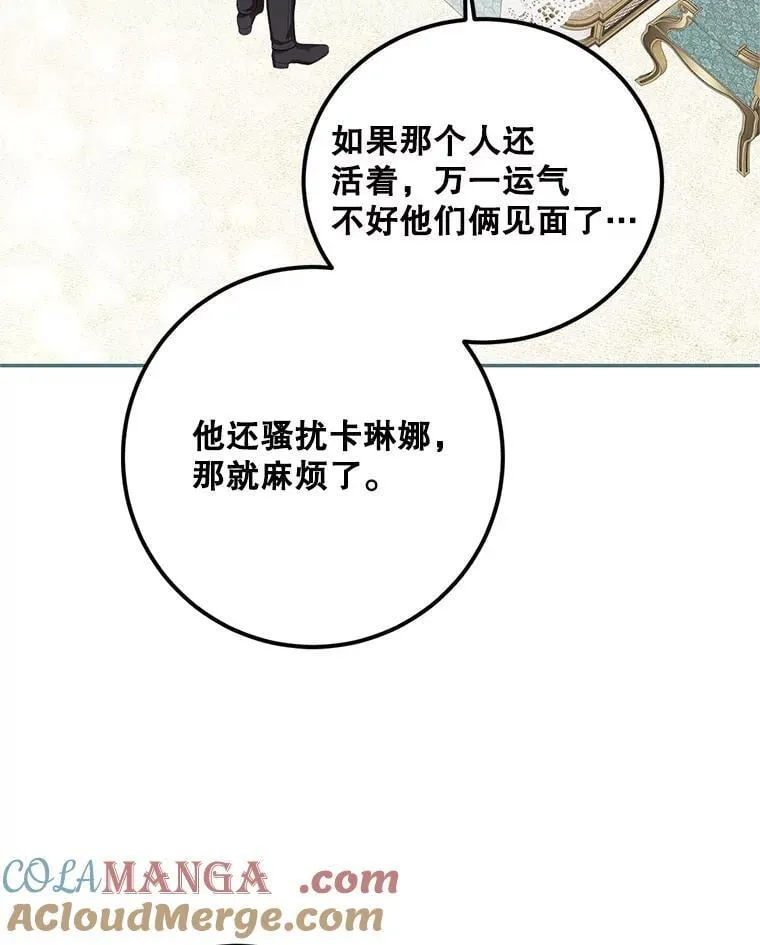 75.赶走伯爵 第53页