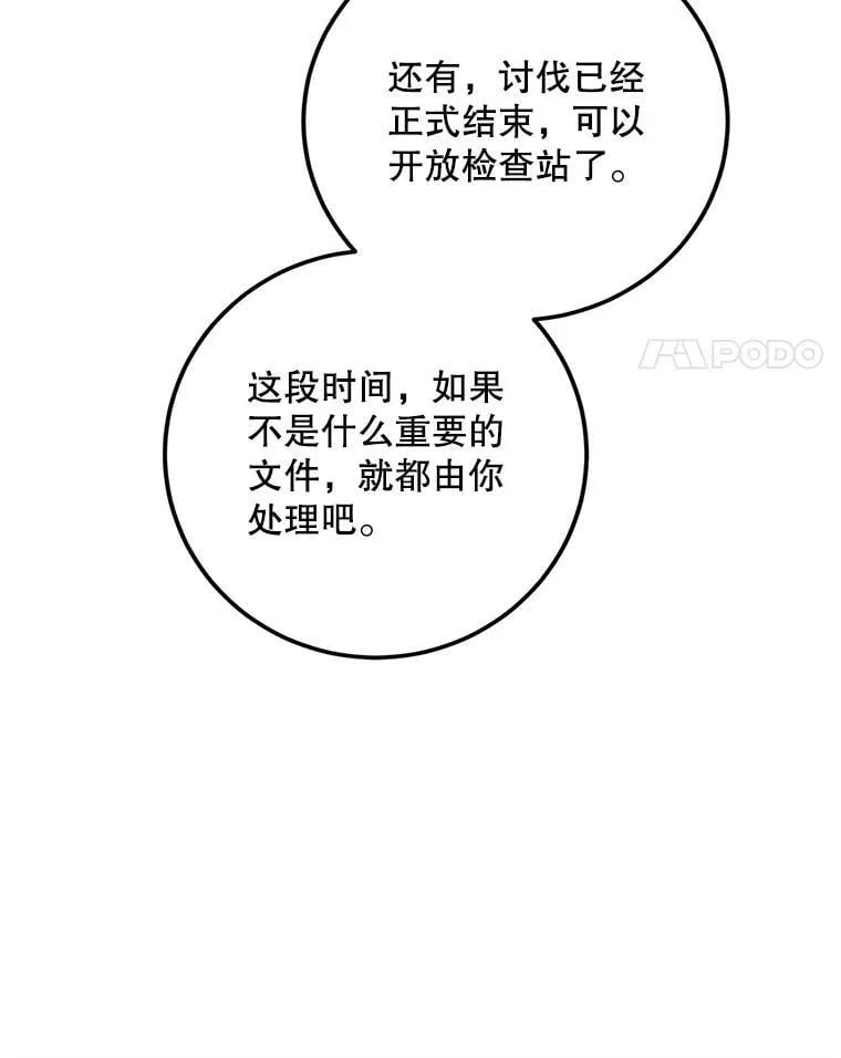 75.赶走伯爵 第55页