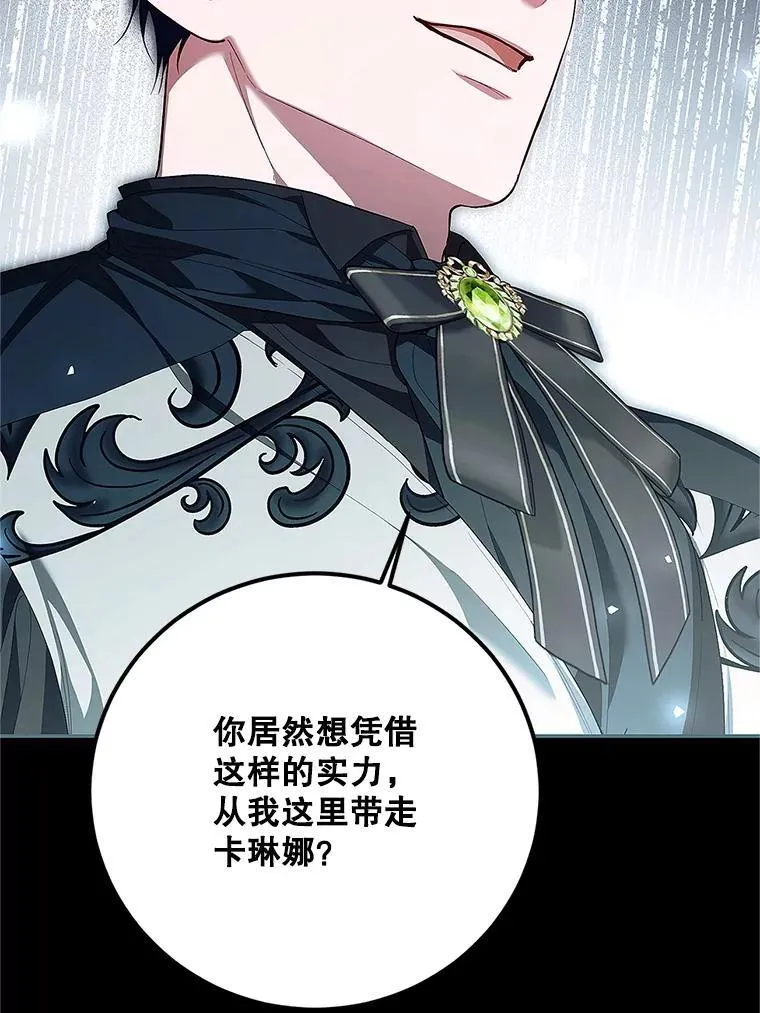 75.赶走伯爵 第64页
