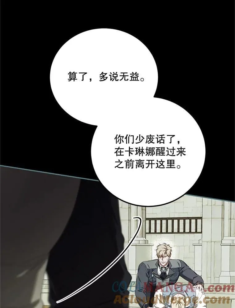 75.赶走伯爵 第73页