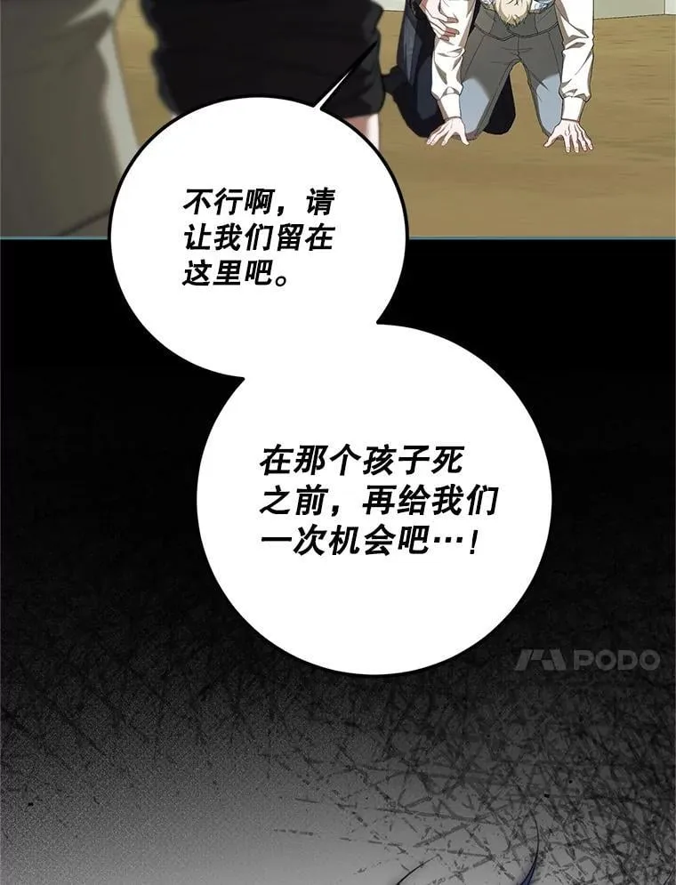 75.赶走伯爵 第74页