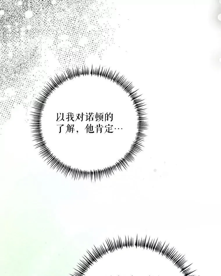 75.赶走伯爵 第91页