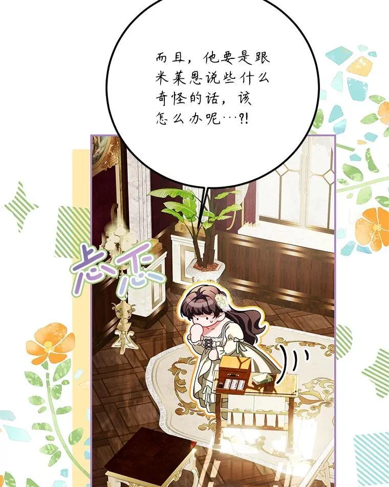 75.赶走伯爵 第96页
