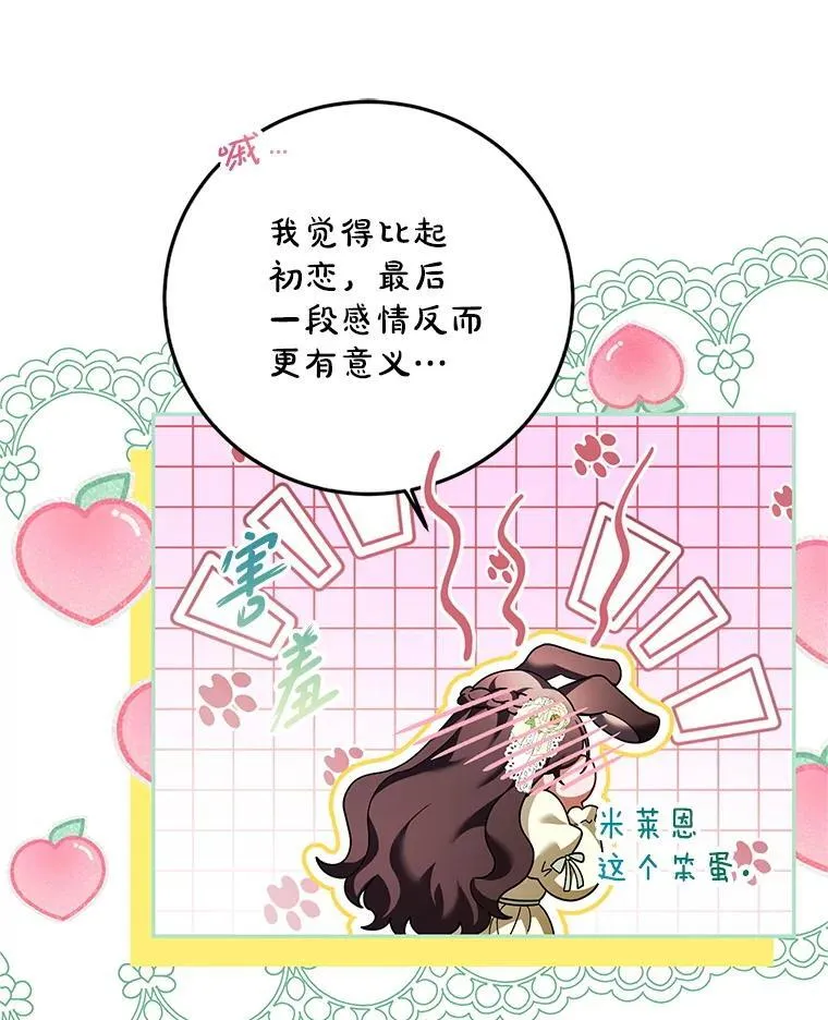 75.赶走伯爵 第110页