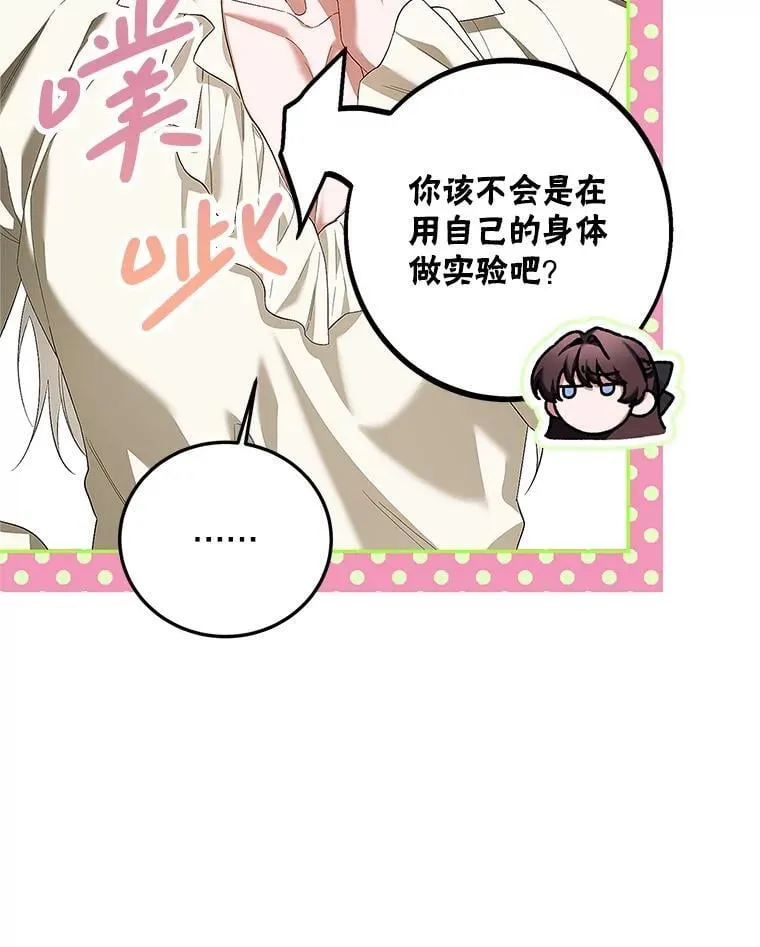 76.受重伤（本季完） 第15页
