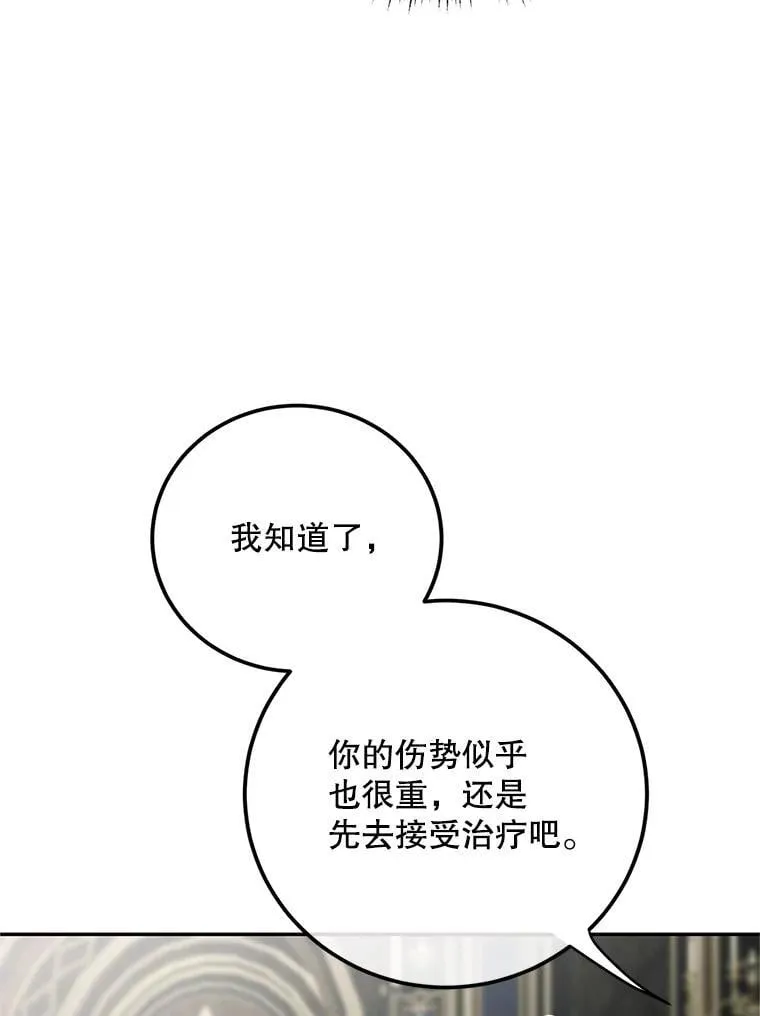 76.受重伤（本季完） 第83页