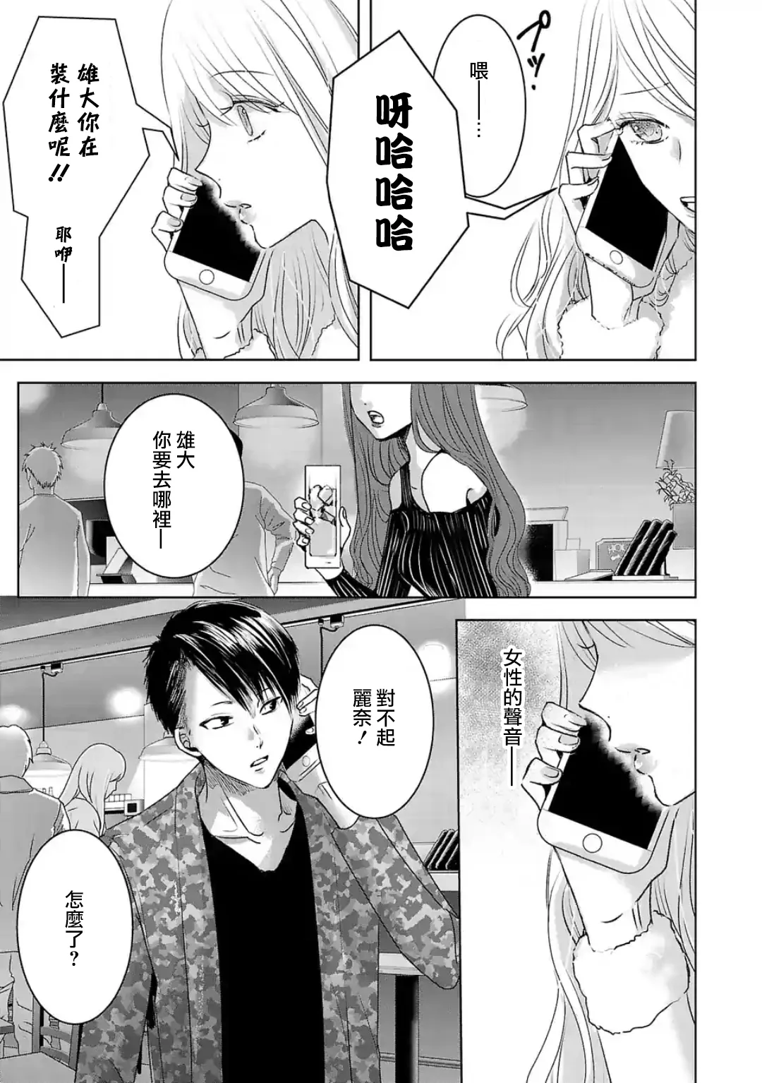 第18话 第6页