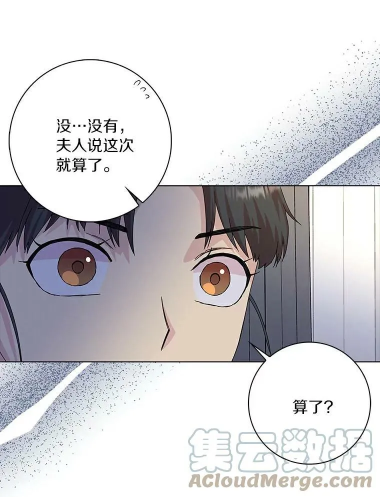 7.女仆长 第19页