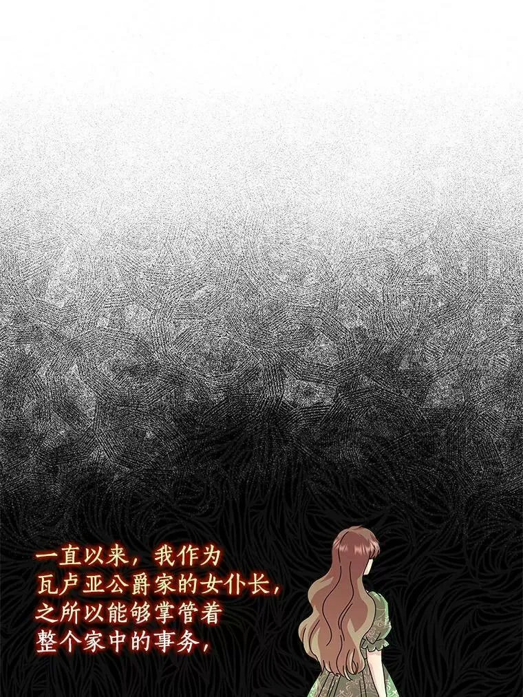 7.女仆长 第24页