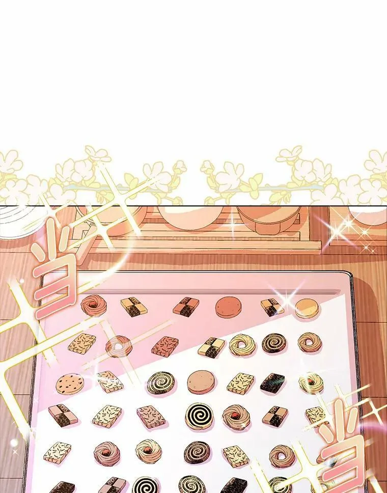 8.烤曲奇 第3页