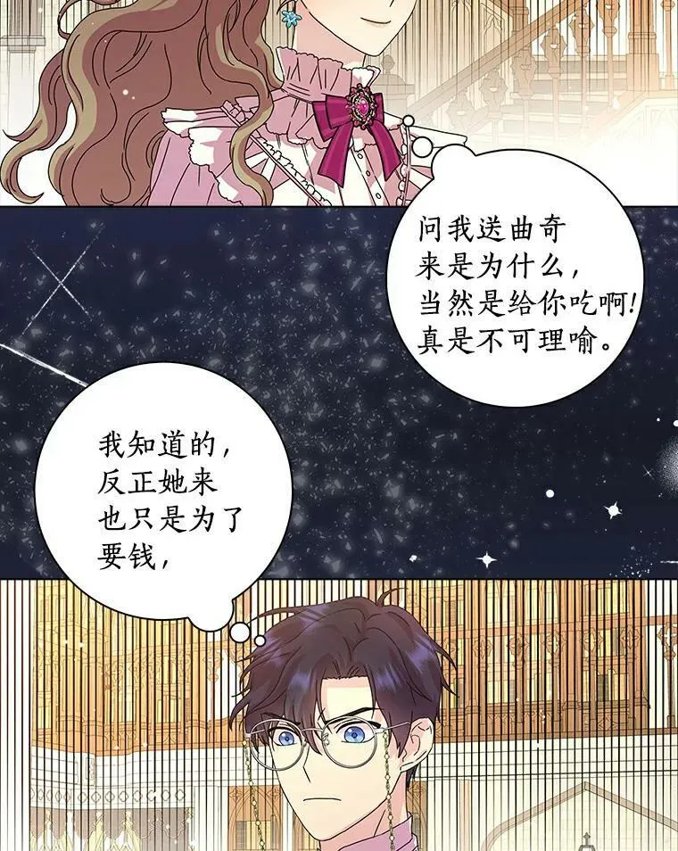 8.烤曲奇 第65页