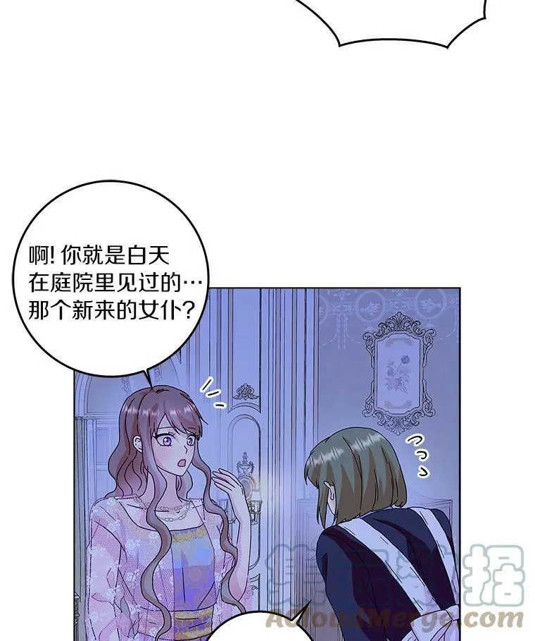 15.揭穿 第85页