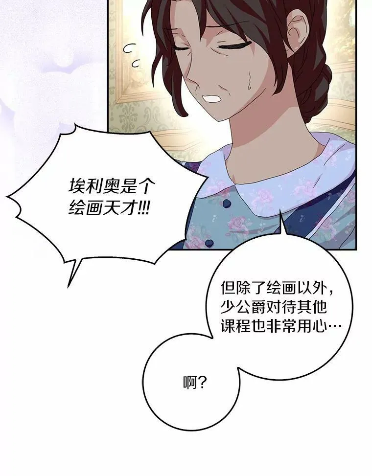 37.谈心 第17页
